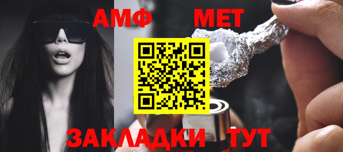 Amphetamine  АМФ Розовый  Вход с VPN  Владикавказ  Amphetamine 