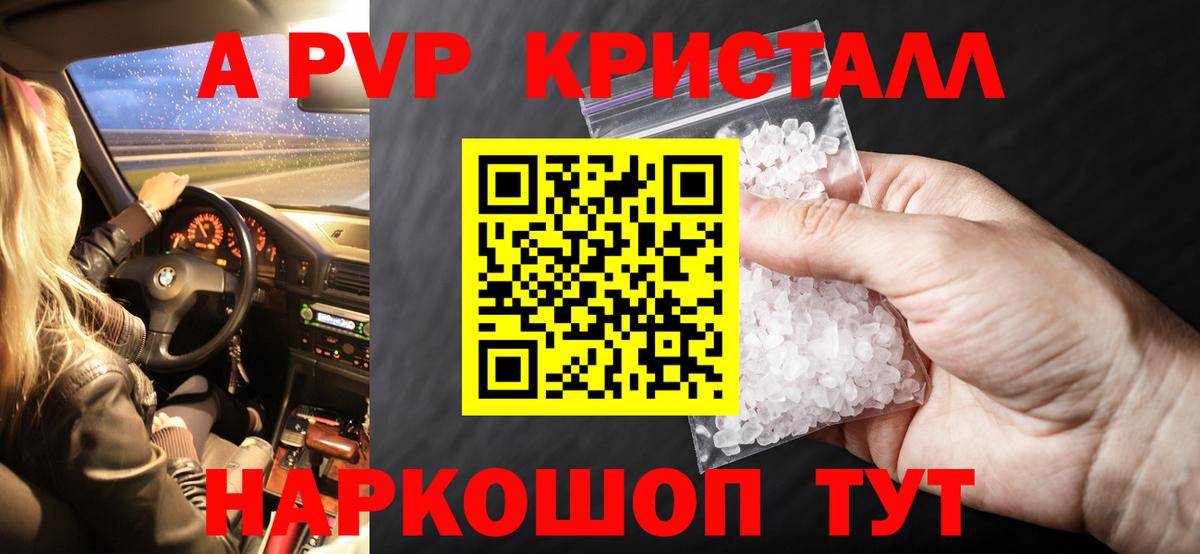 A-PVP Соль Владикавказ