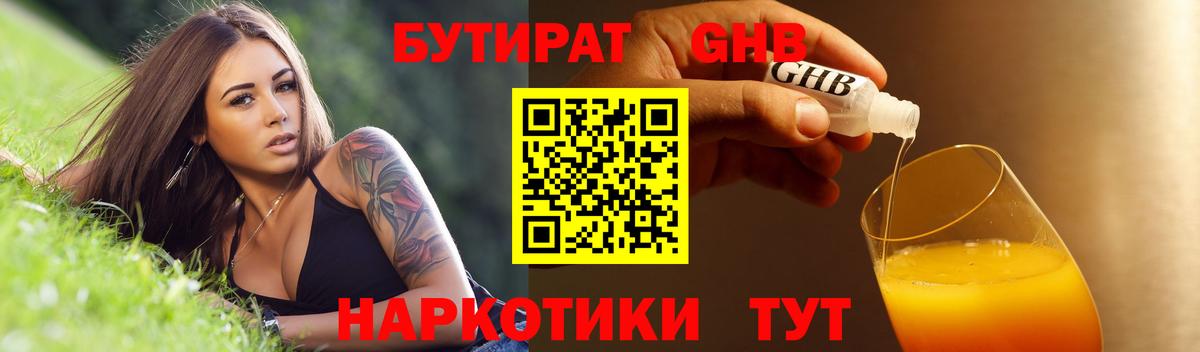 БУТИРАТ жидкий экстази Владикавказ