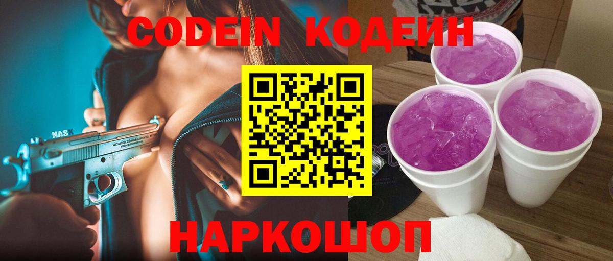 Кодеиновый сироп Lean напиток Lean (лин) Владикавказ