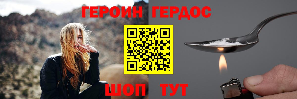 ГЕРОИН  ГЕРОИН герыч  Вход с VPN  Владикавказ 