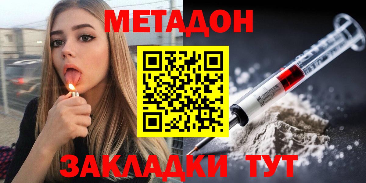 Метадон VHQ  Метадон methadone  Вход с VPN  Владикавказ 