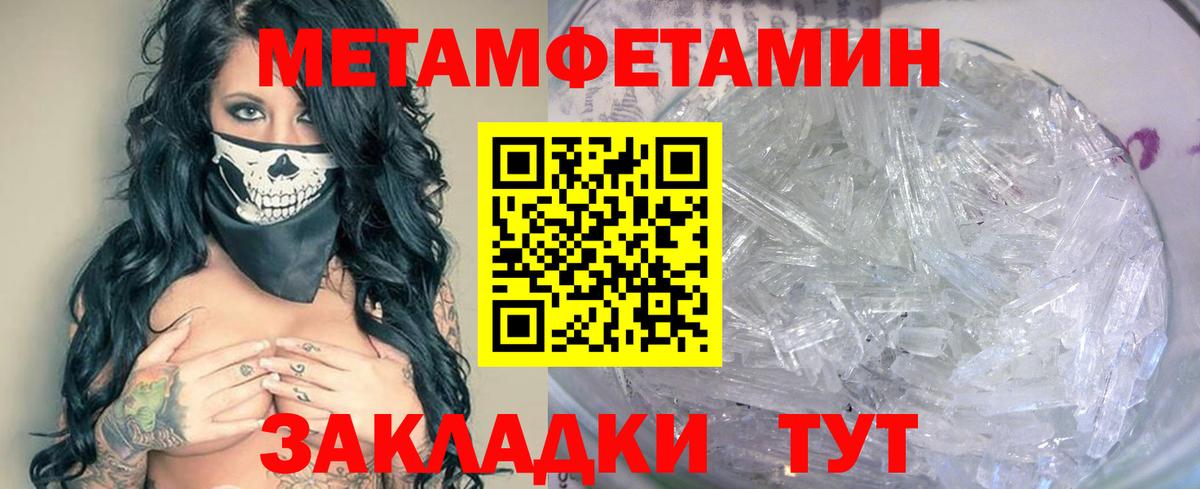 Метамфетамин кристалл Владикавказ