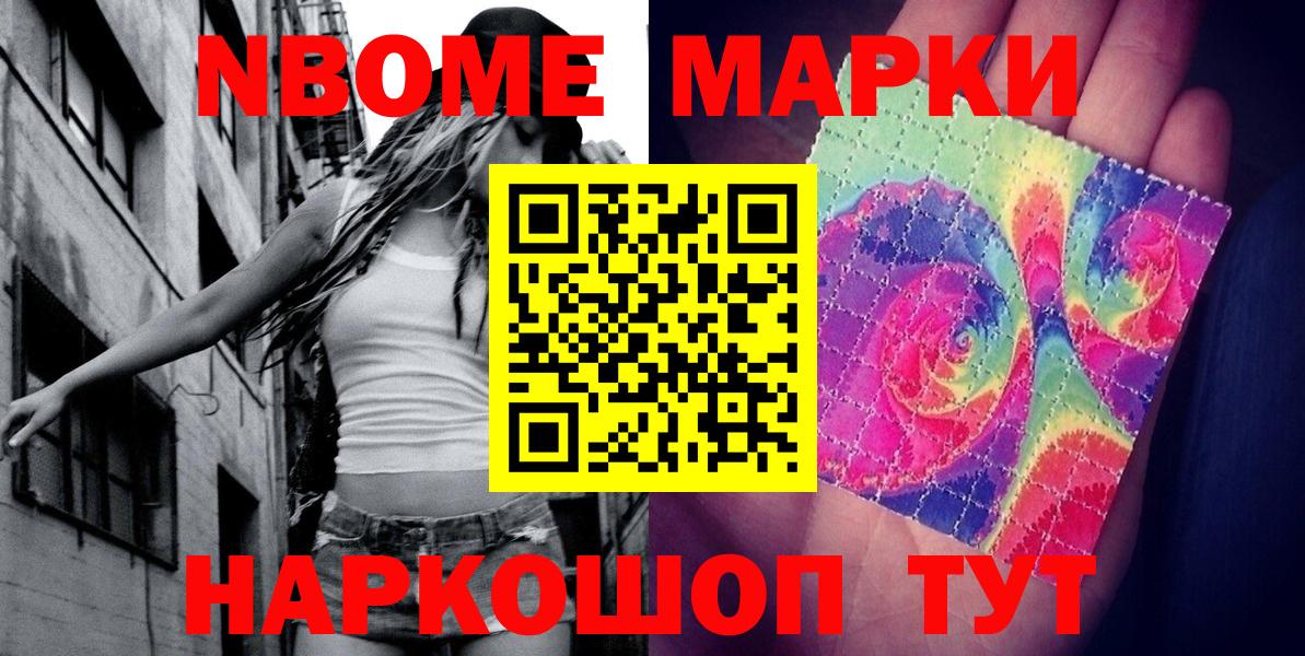 Марки 25I-NBOMe 1,8мг Владикавказ